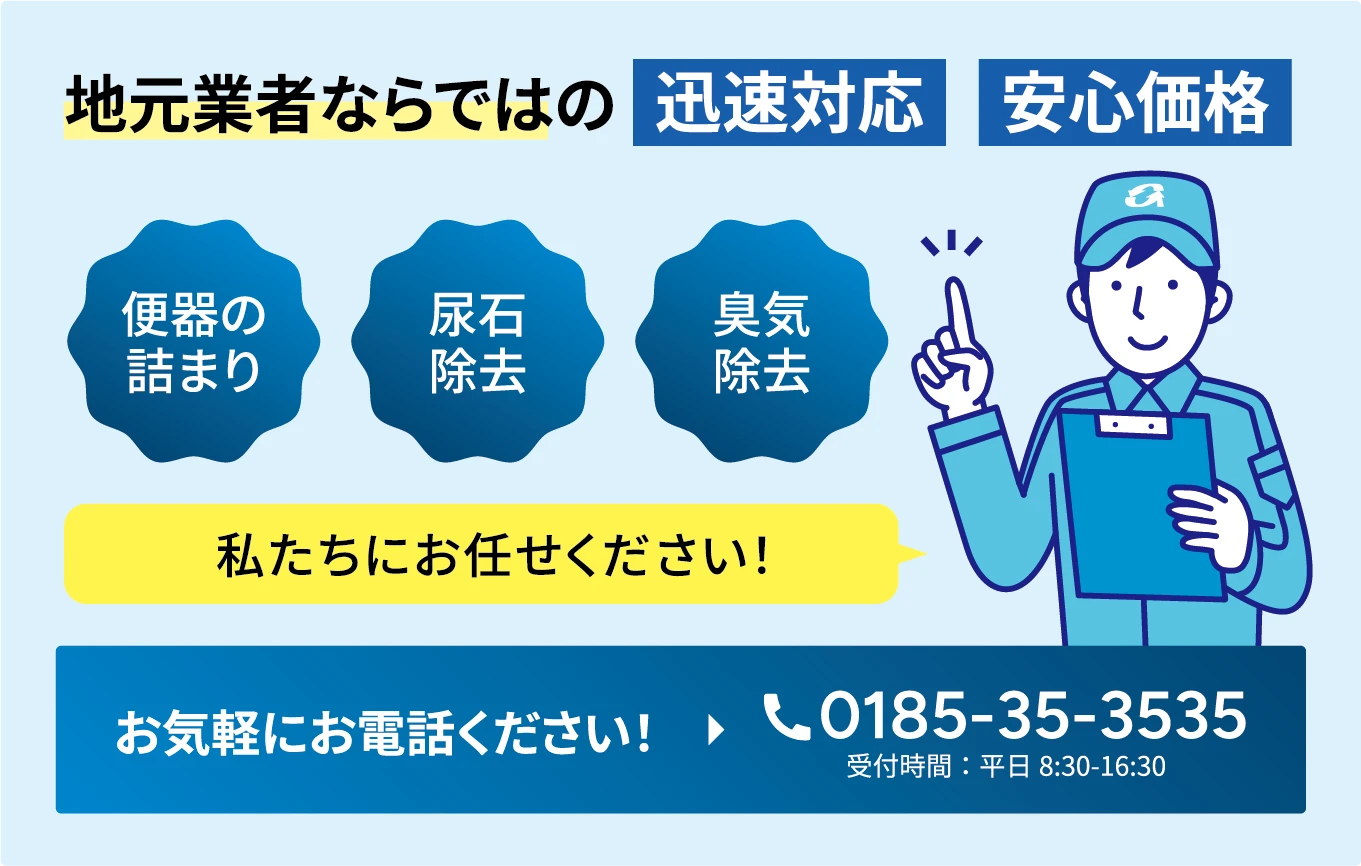 トイレ詰まり直し